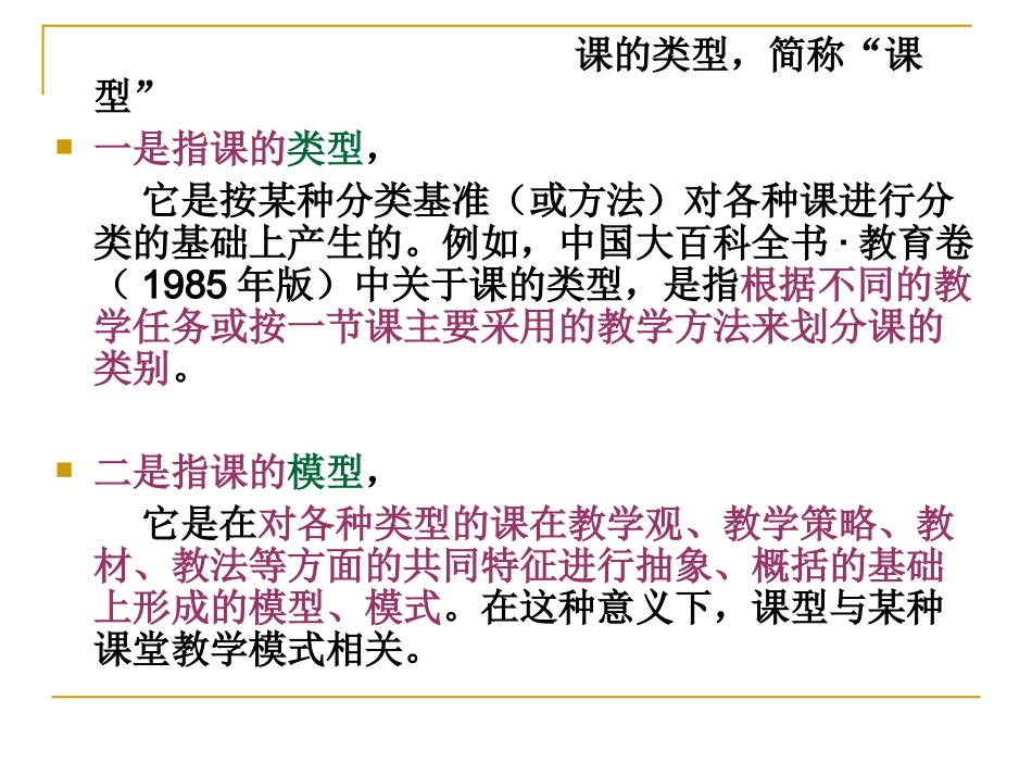小学英语课型结构_第2页