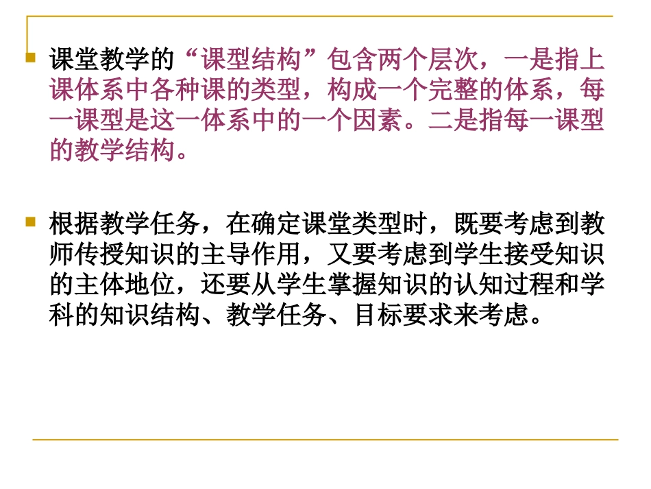 小学英语课型结构_第3页