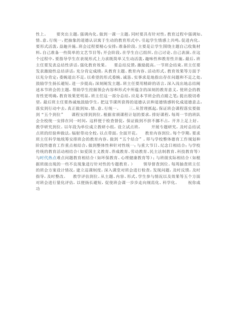 怎样上好二年级的班会课_第2页