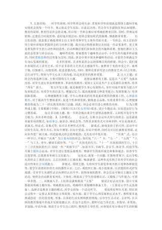 怎样上好二年级的班会课