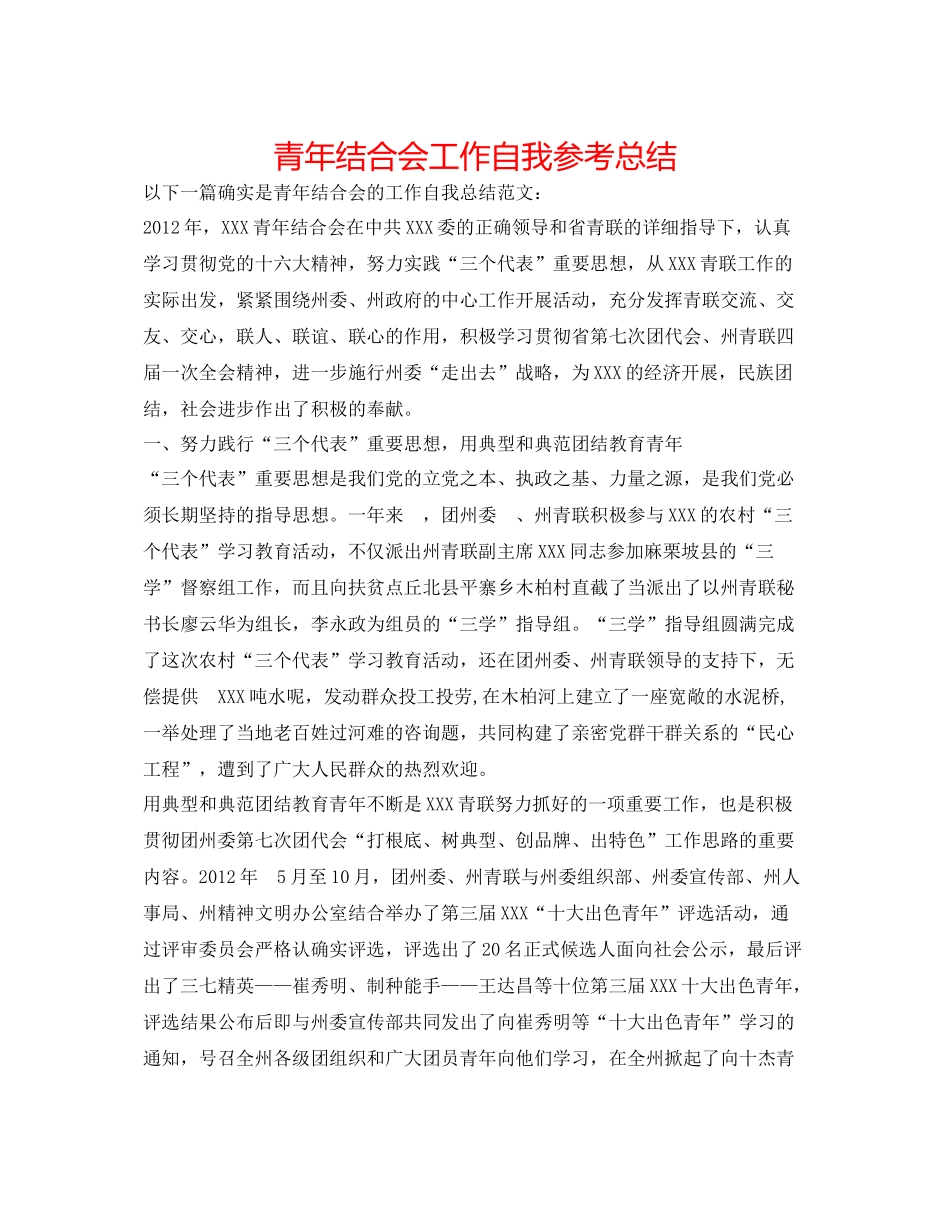 青年联合会工作自我参考总结_第1页
