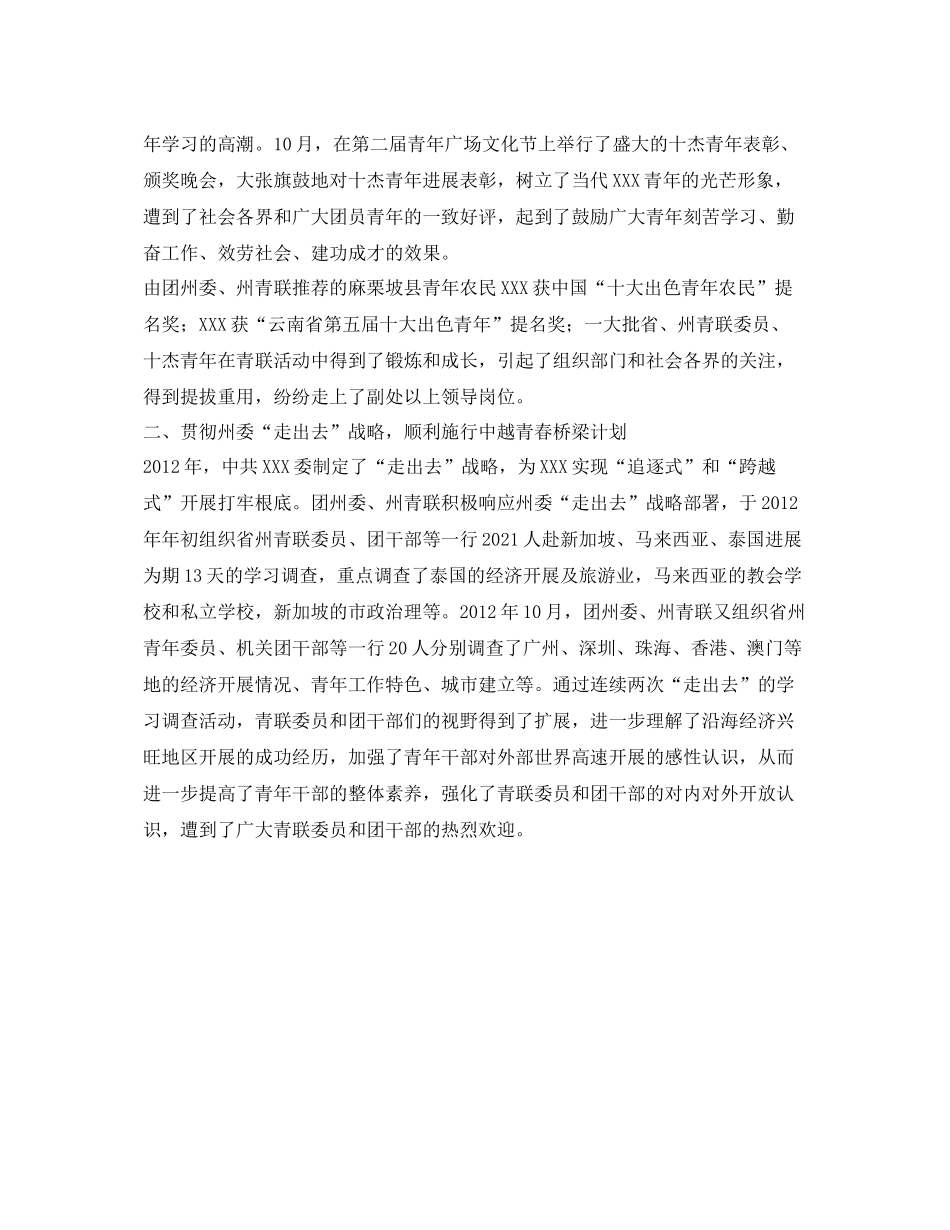 青年联合会工作自我参考总结_第2页