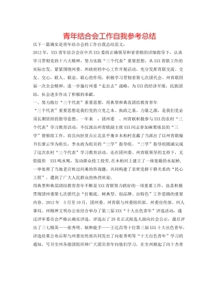 青年联合会工作自我参考总结