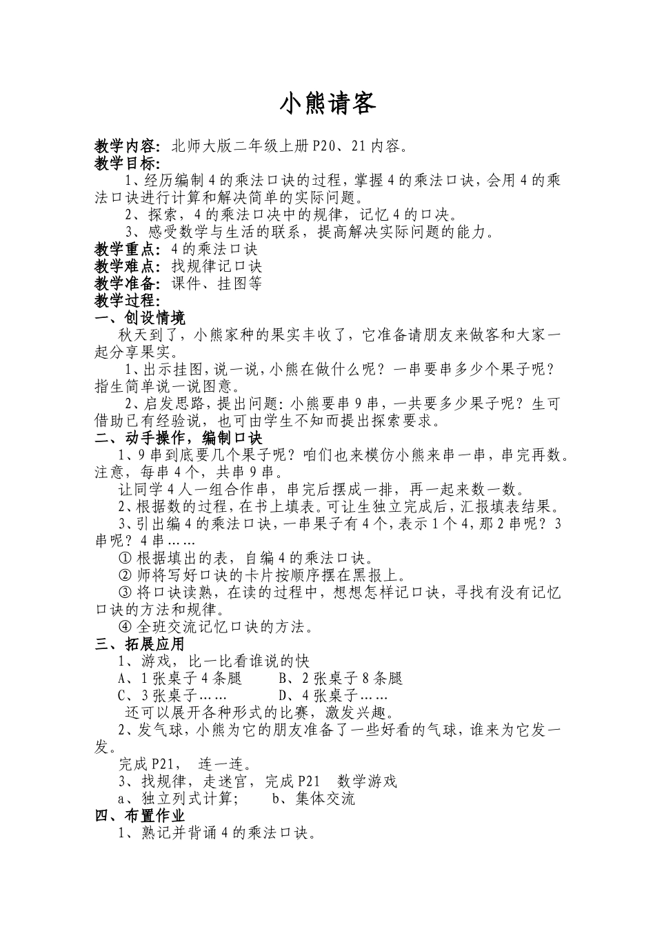 教学内容 (2)_第1页