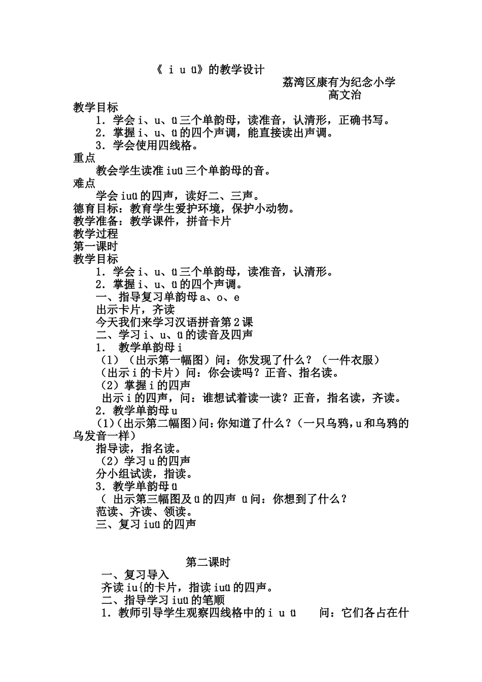 《iuü》的教学设计_第1页