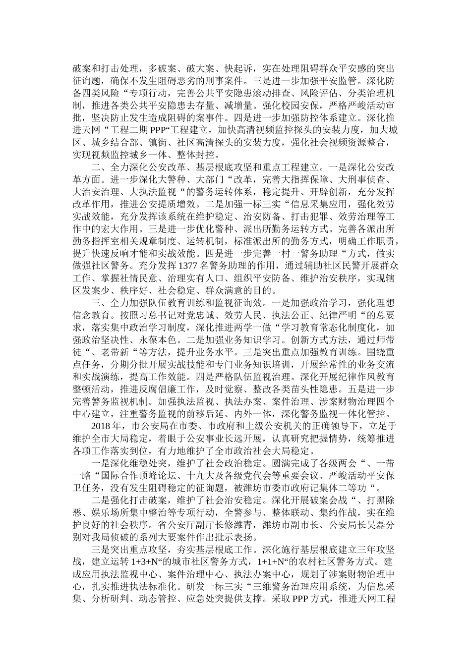 公安局年工作总结和年工作思路范文_第2页