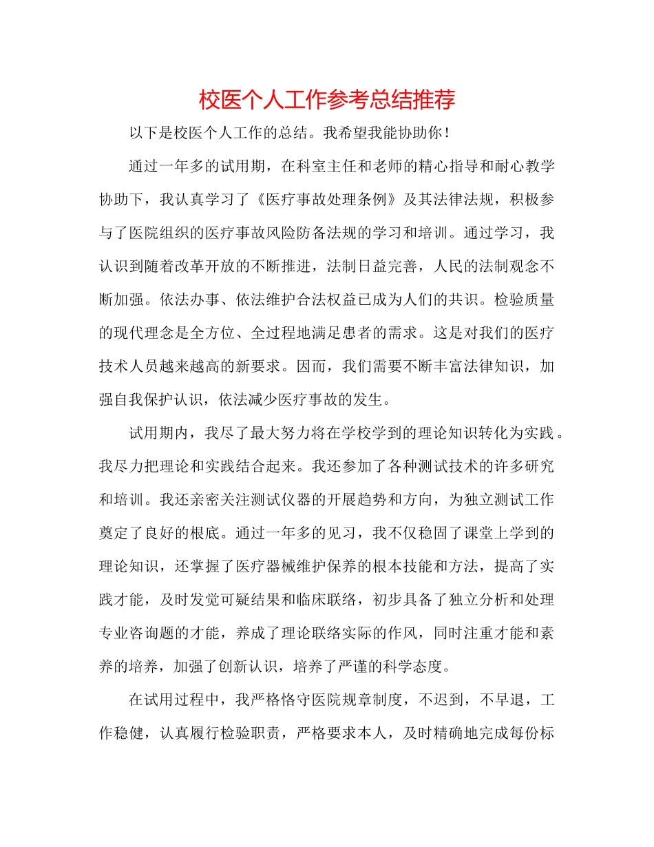 校医个人工作参考总结推荐_第1页