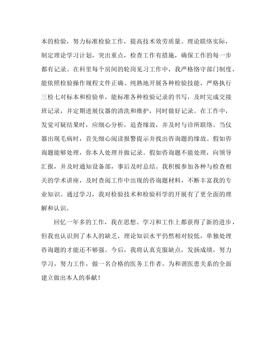 校医个人工作参考总结推荐_第2页