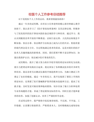校医个人工作参考总结推荐