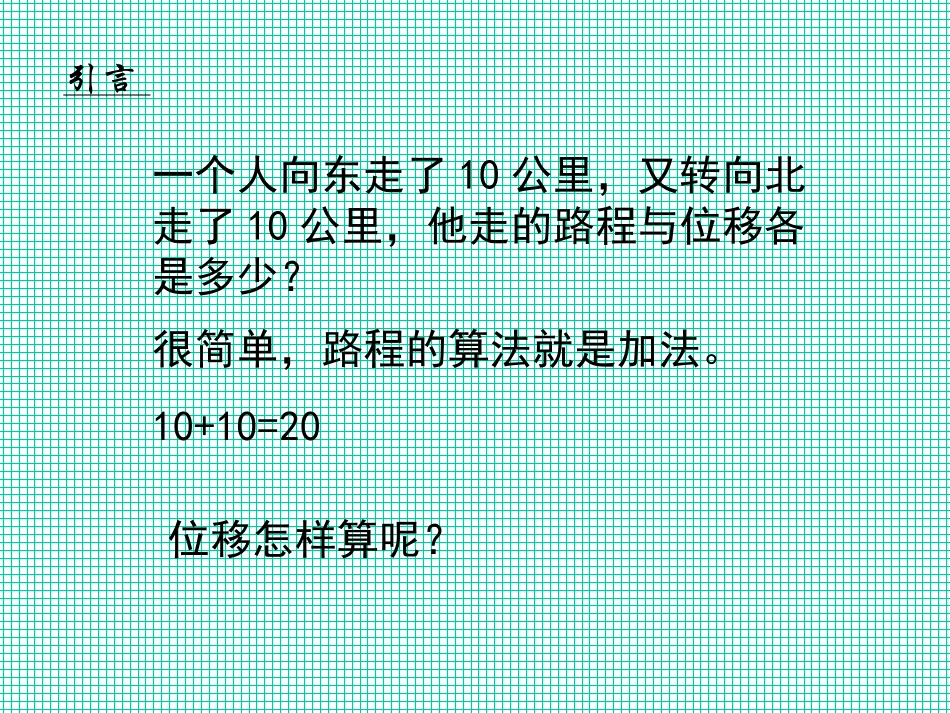 向量的加法和减法_第3页