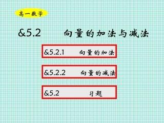 向量的加法和减法