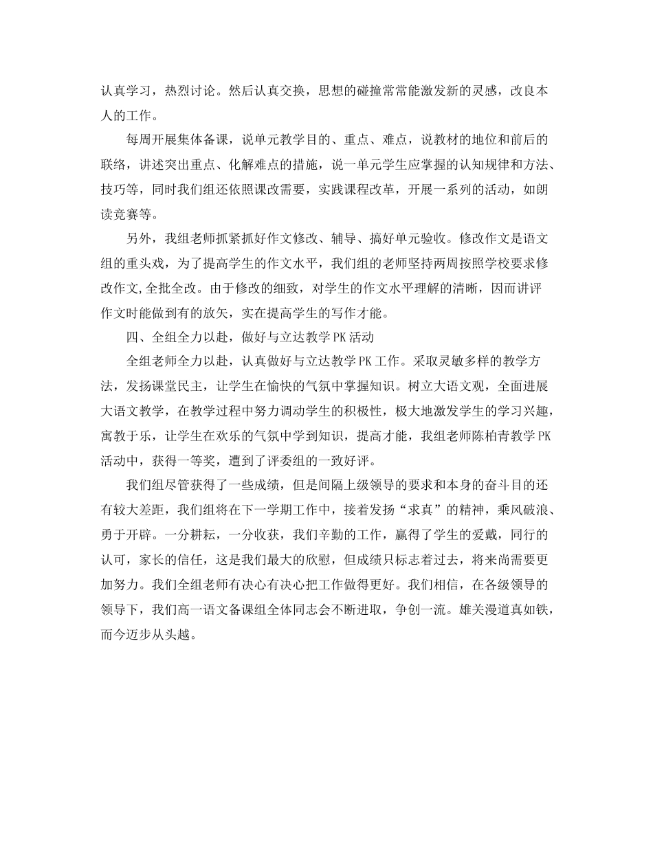 教学工作参考总结高二语文备课组教学工作参考总结_第2页