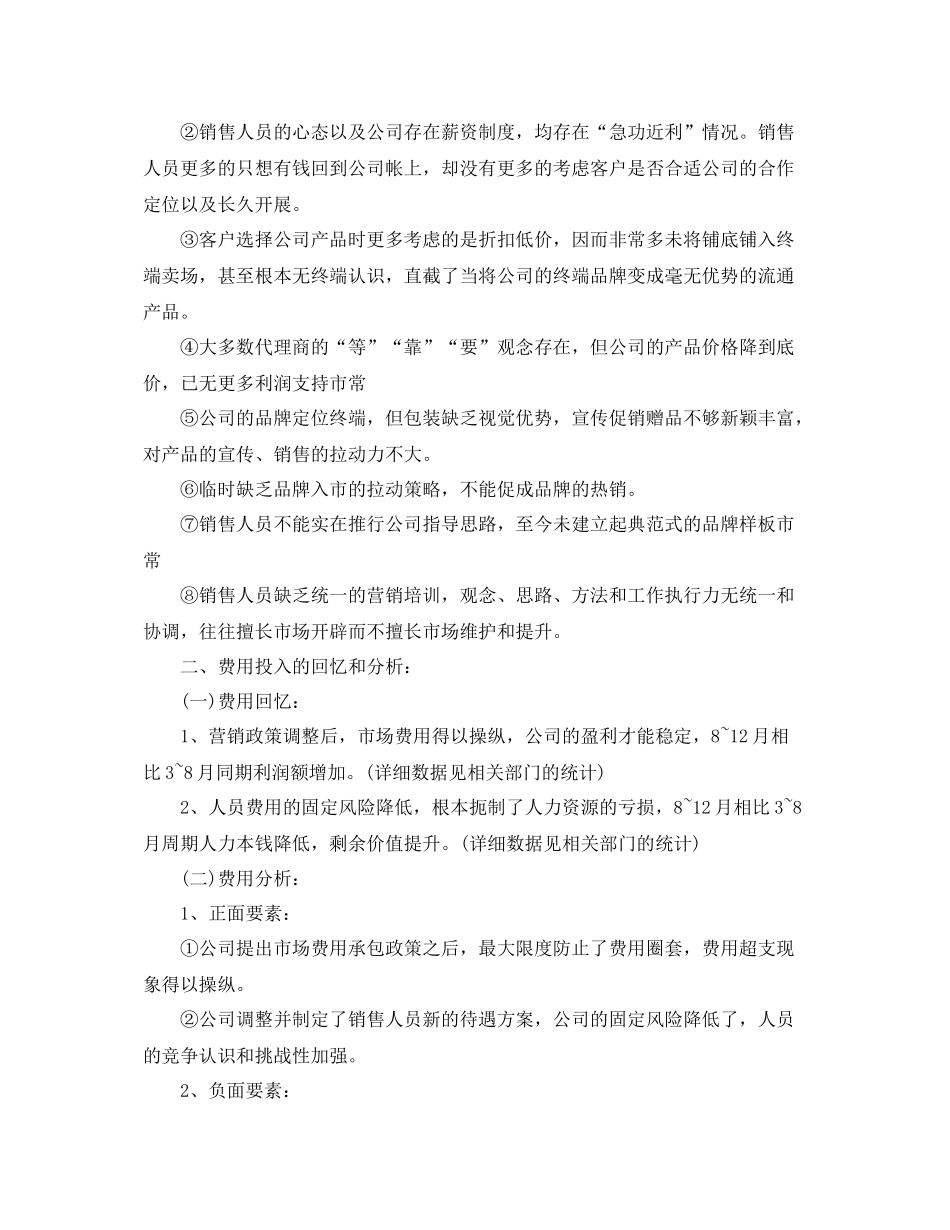 2021年度工作参考总结销售人员年度工作参考总结范文（4篇）_第2页