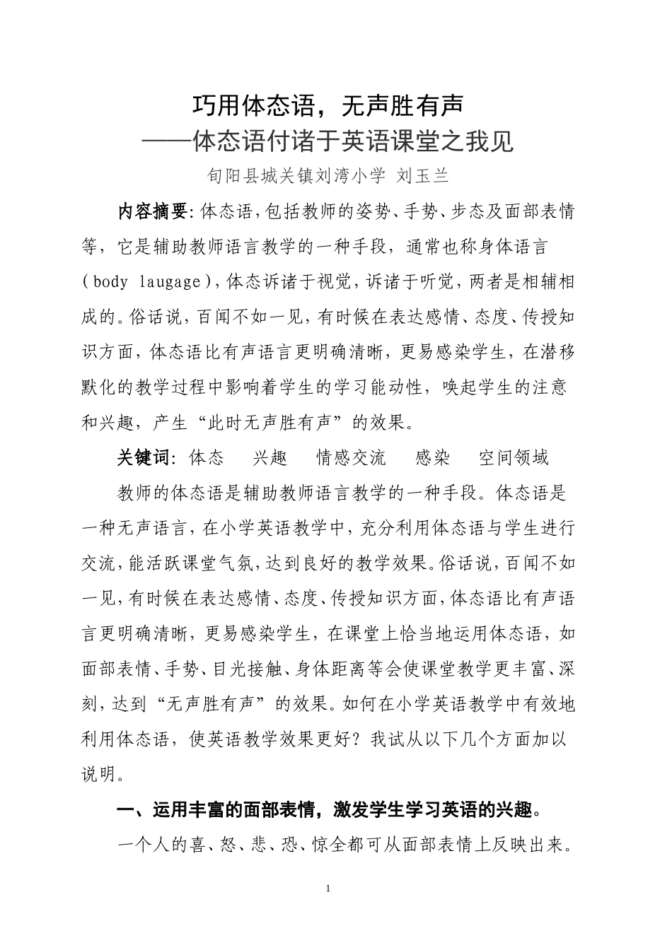 巧用体态语，无声胜有声_第1页