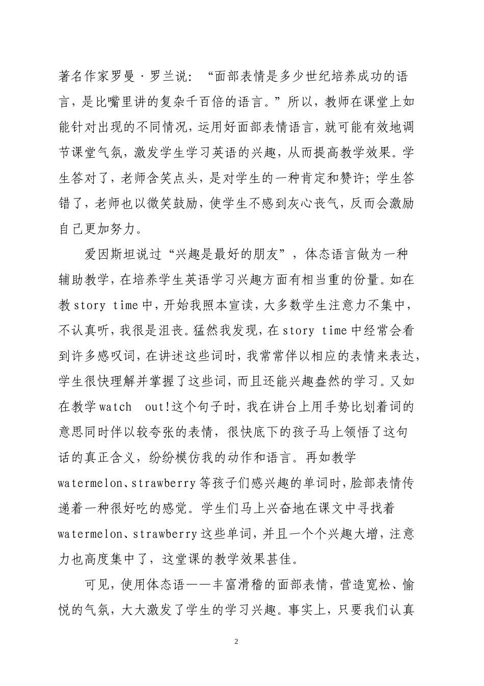 巧用体态语，无声胜有声_第2页