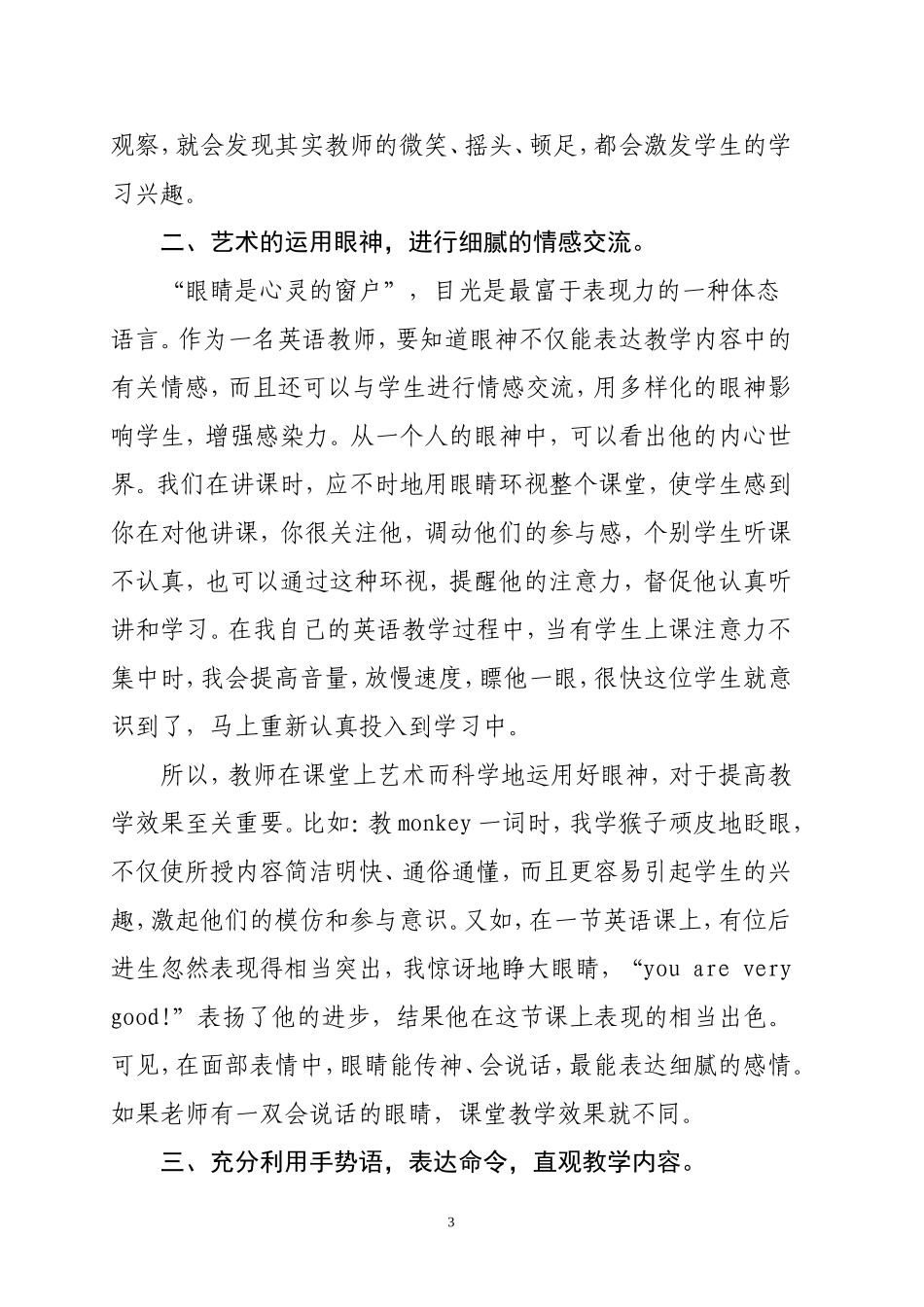 巧用体态语，无声胜有声_第3页