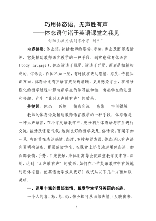 巧用体态语，无声胜有声