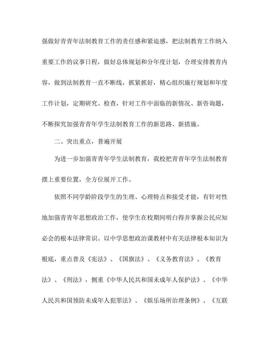 法制教育工作参考总结（通用）_第2页