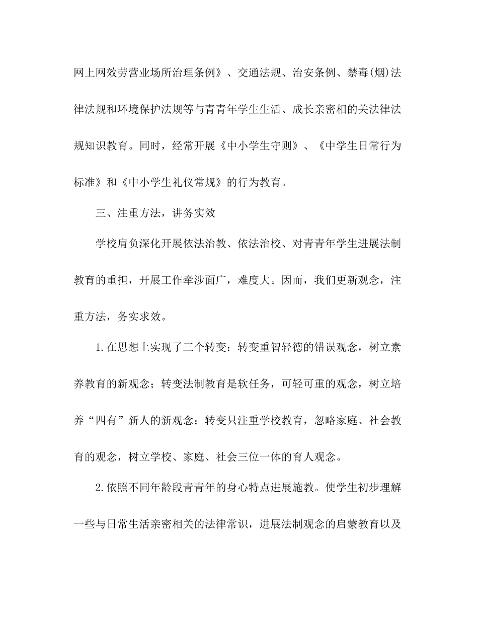 法制教育工作参考总结（通用）_第3页