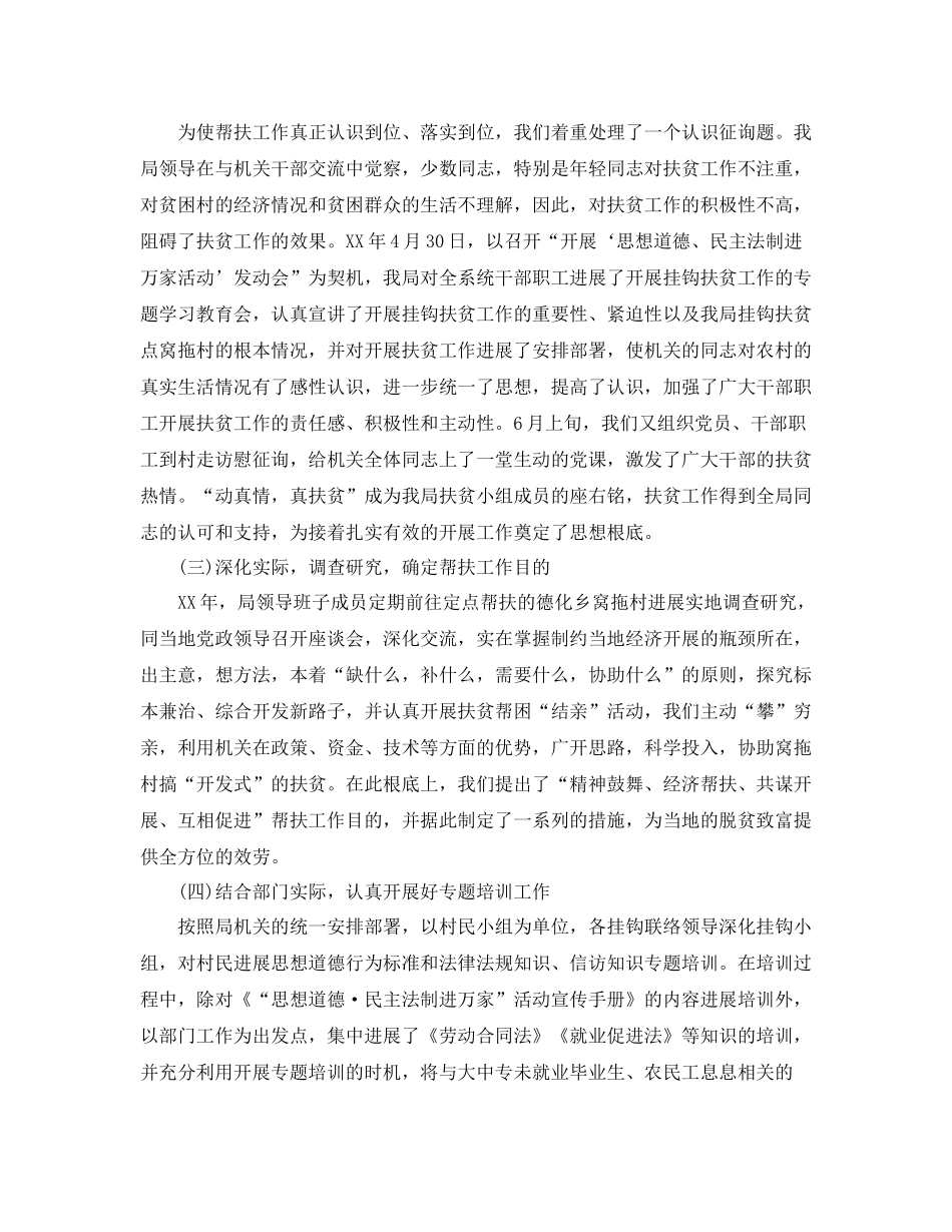 2021年工作参考总结精选挂钩扶贫工作参考总结_第2页