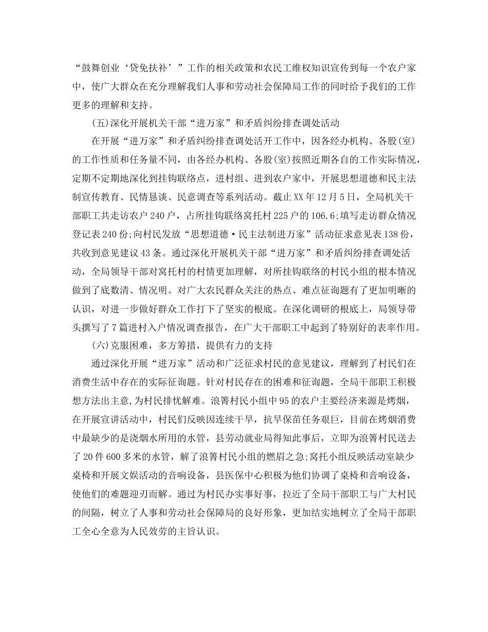 2021年工作参考总结精选挂钩扶贫工作参考总结_第3页