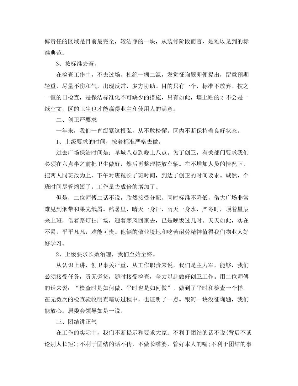 物业保洁个人工作参考总结2)_第2页