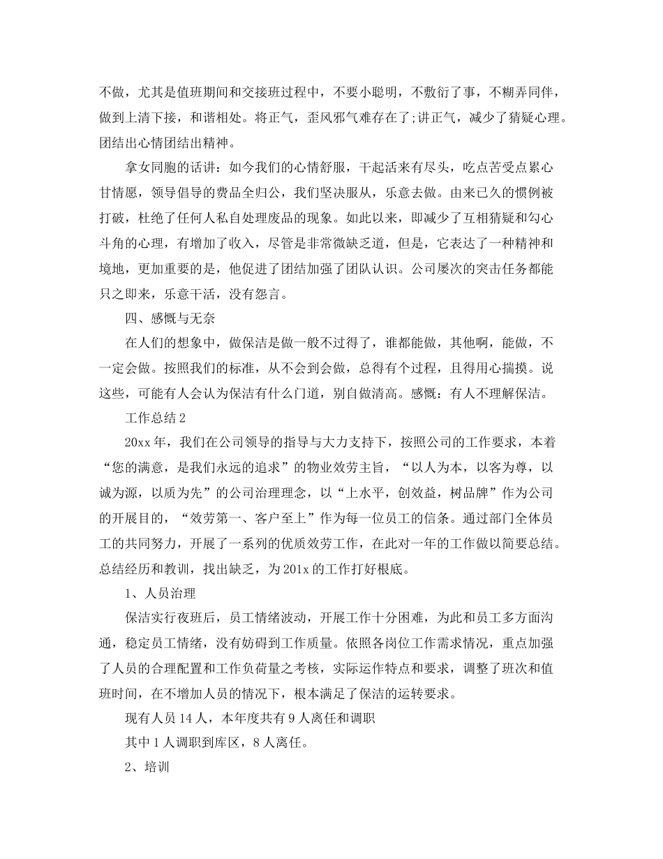 物业保洁个人工作参考总结2)_第3页