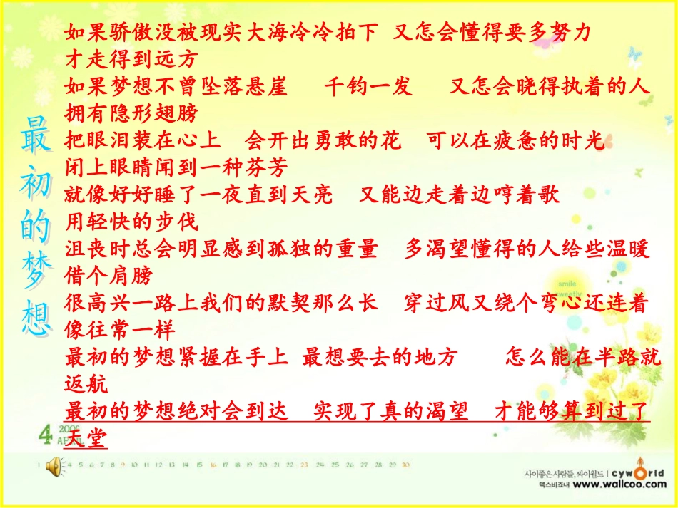 中国梦，我的梦_第1页