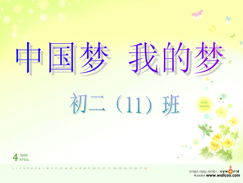 中国梦，我的梦_第2页