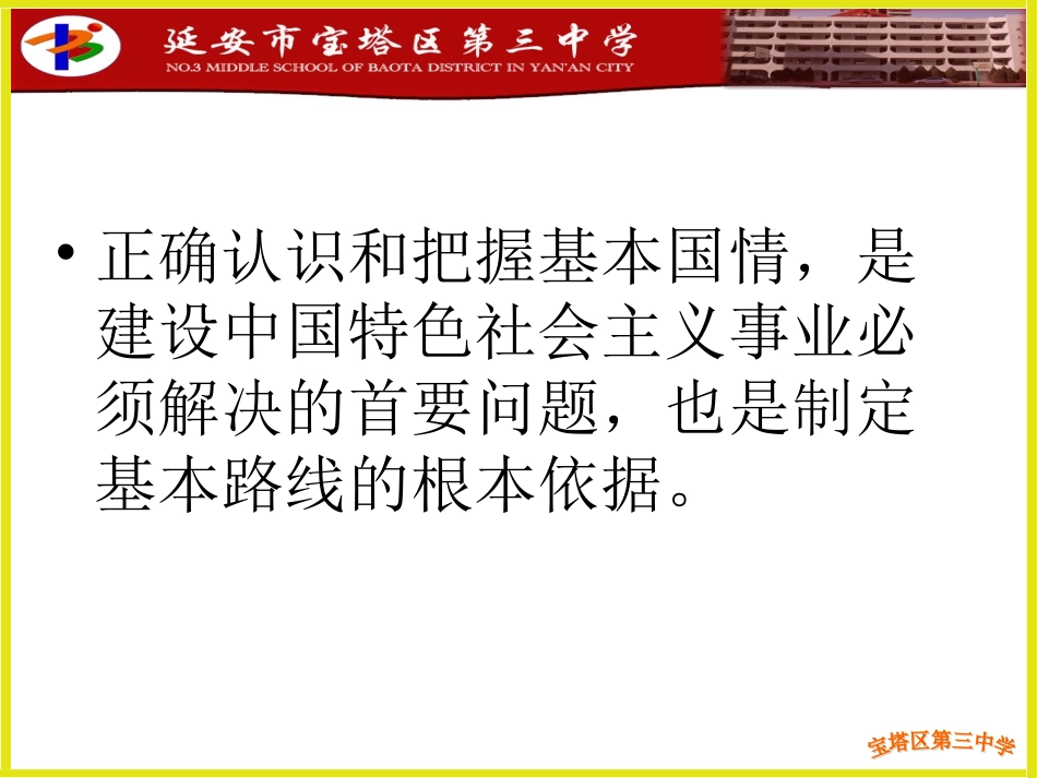 坚持中国特色社会主义道路_第2页