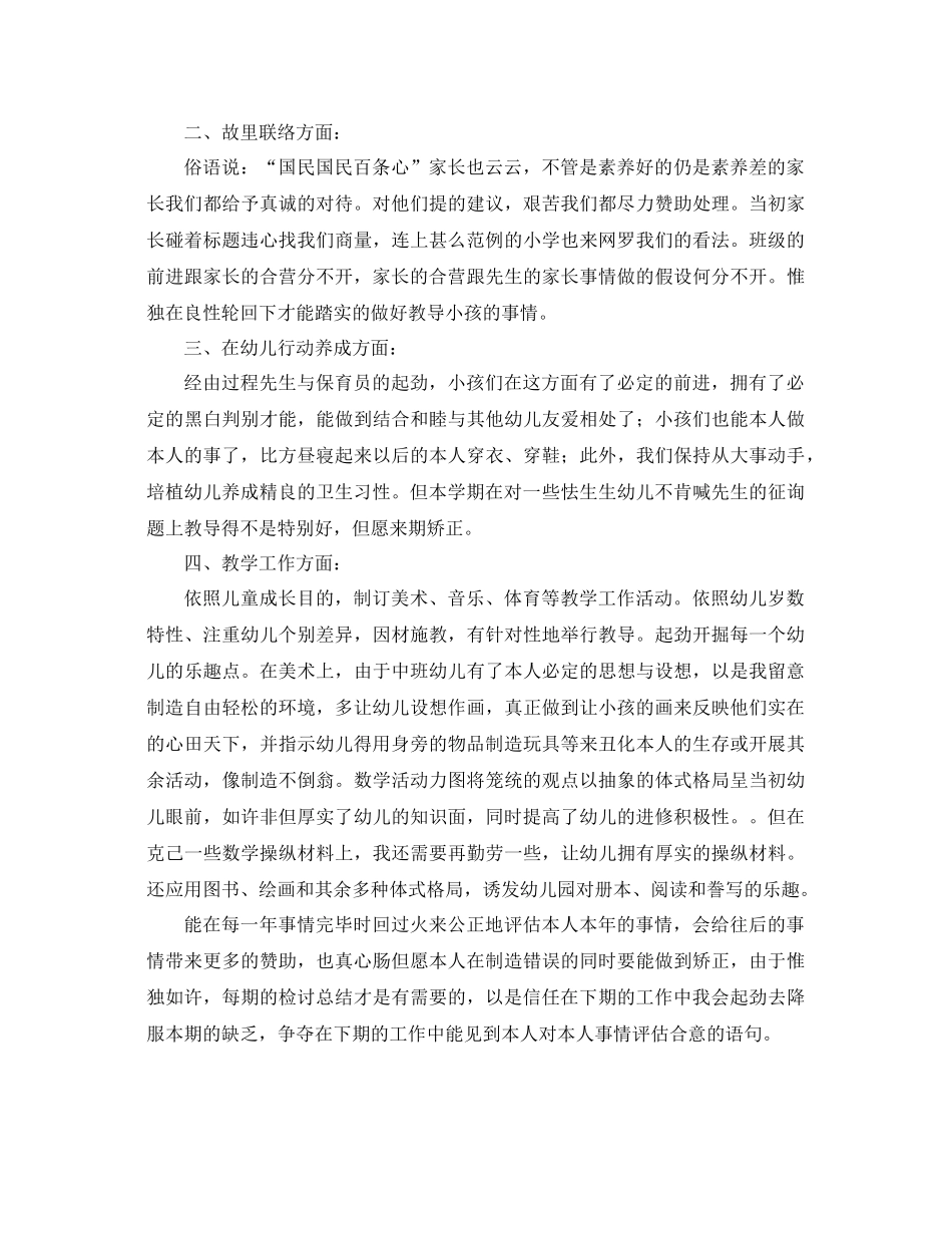 2021年度幼儿园教师保教工作参考总结_第2页