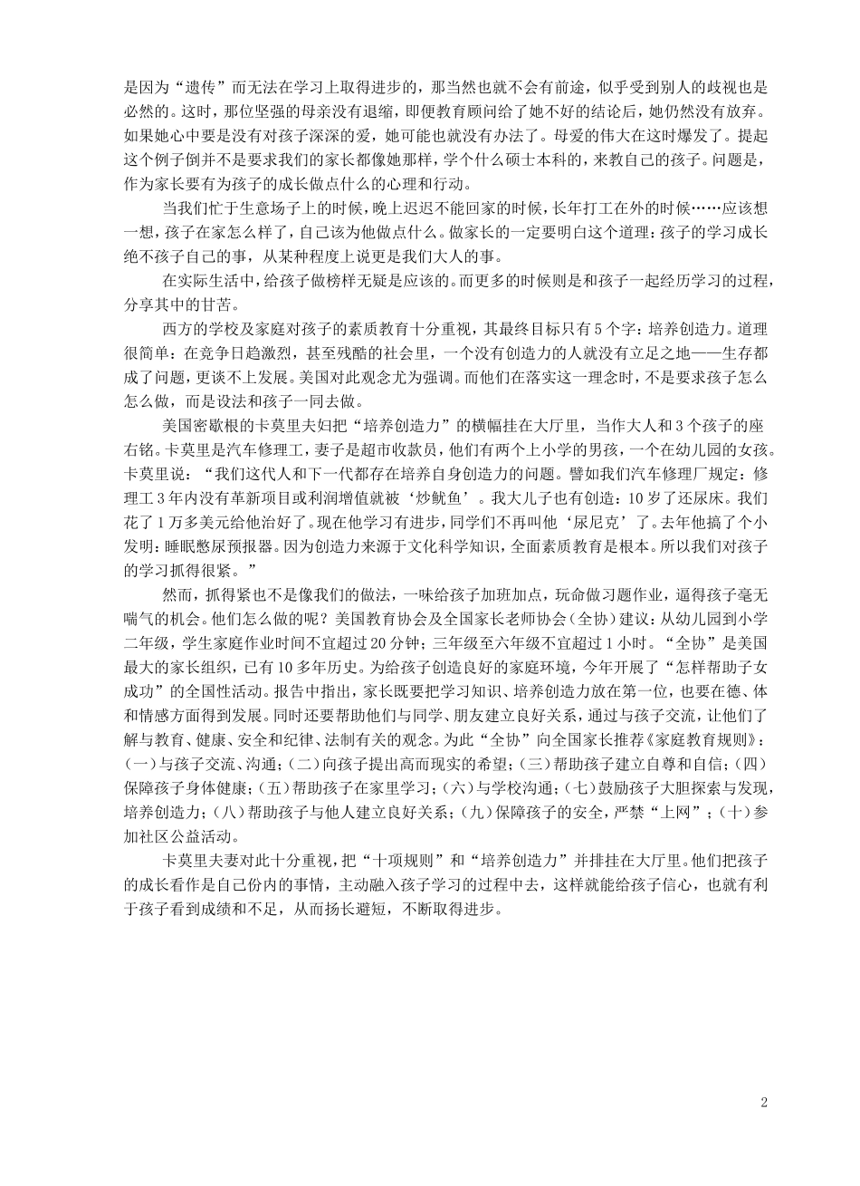 能为孩子做点什么_第2页