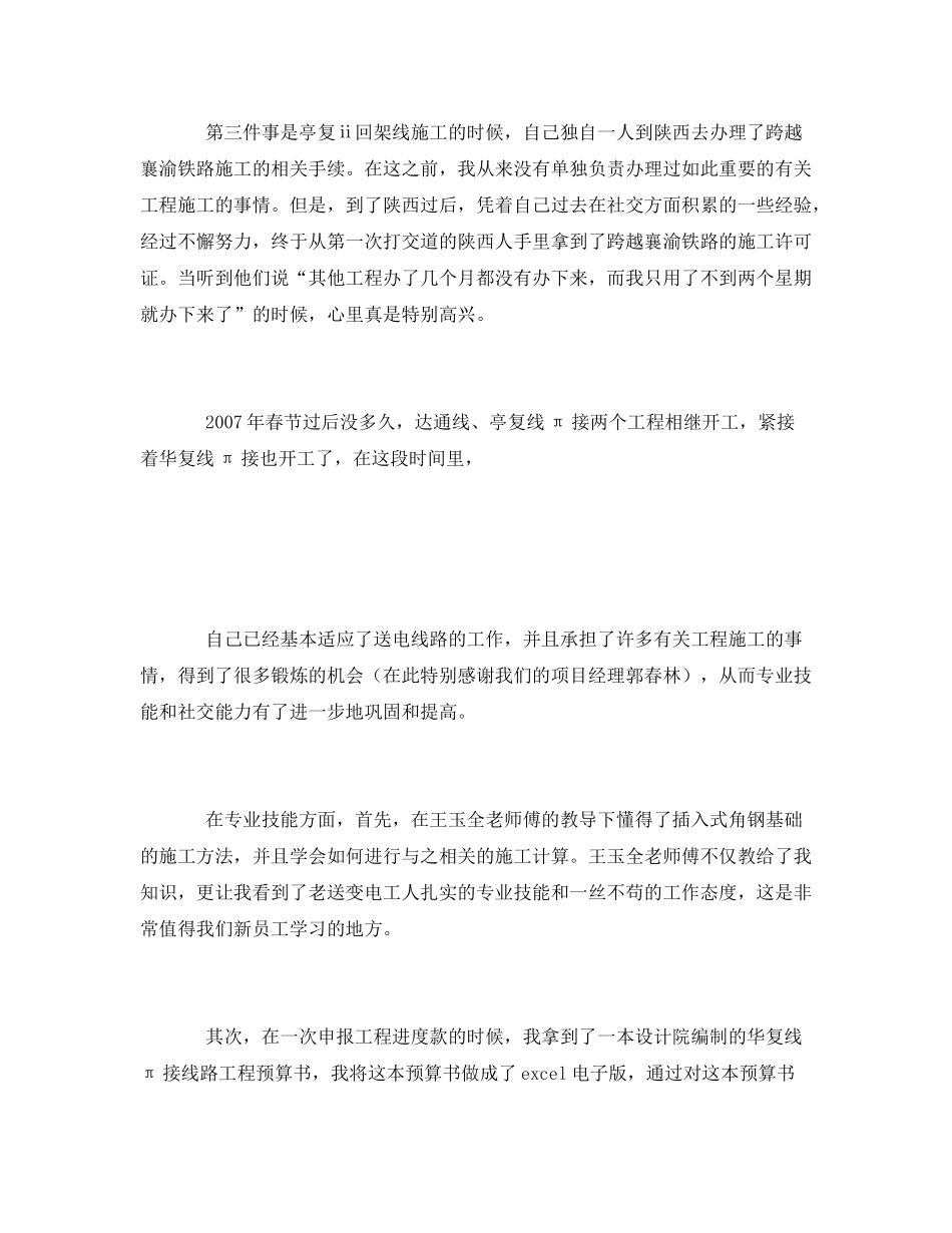 《安全管理文档》之送电线路员工工作总结_第2页