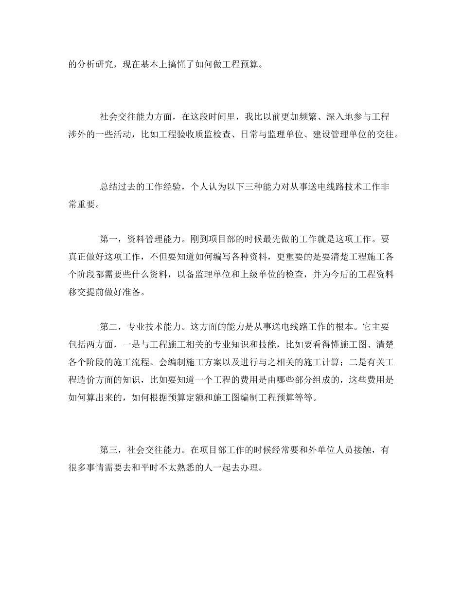 《安全管理文档》之送电线路员工工作总结_第3页