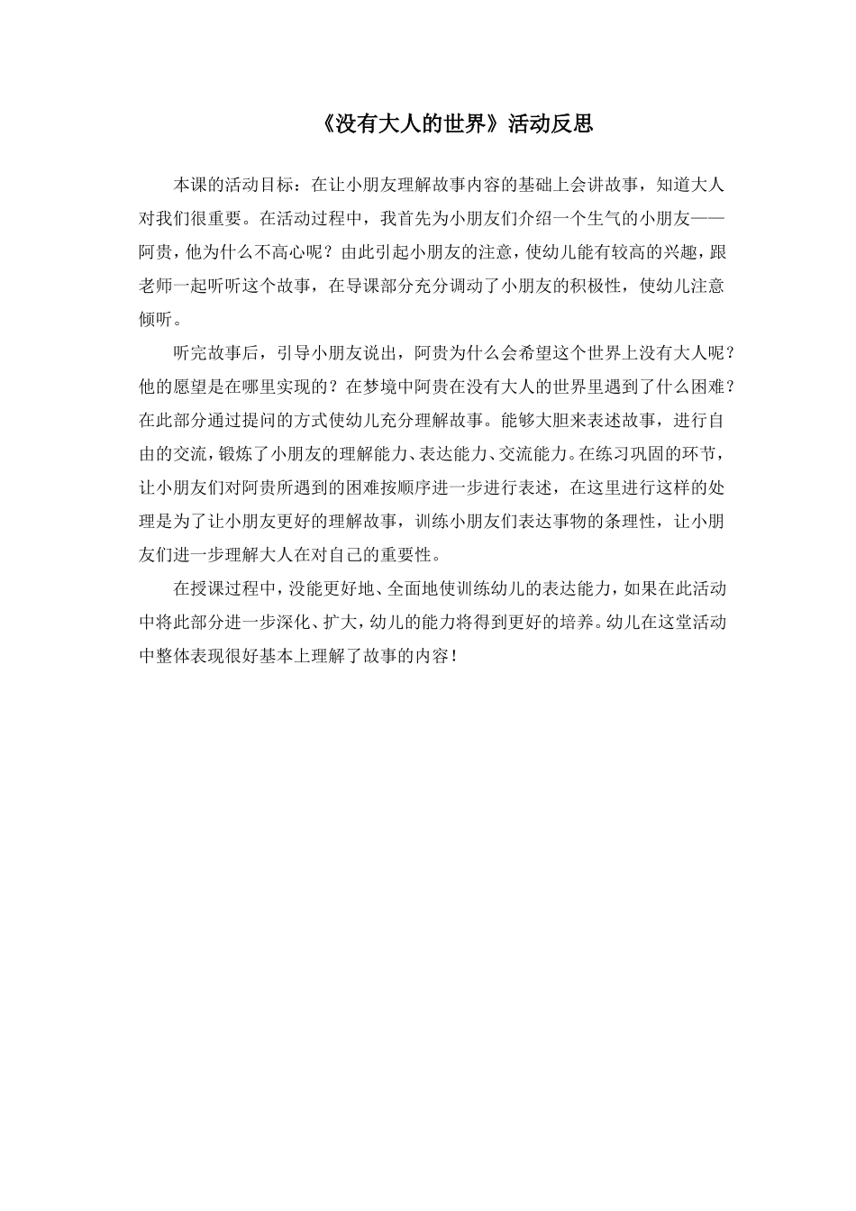 没有大人的世界活动反思_第1页
