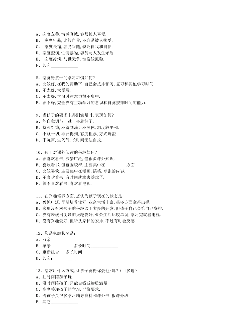 家校沟通调查表修改后_第2页