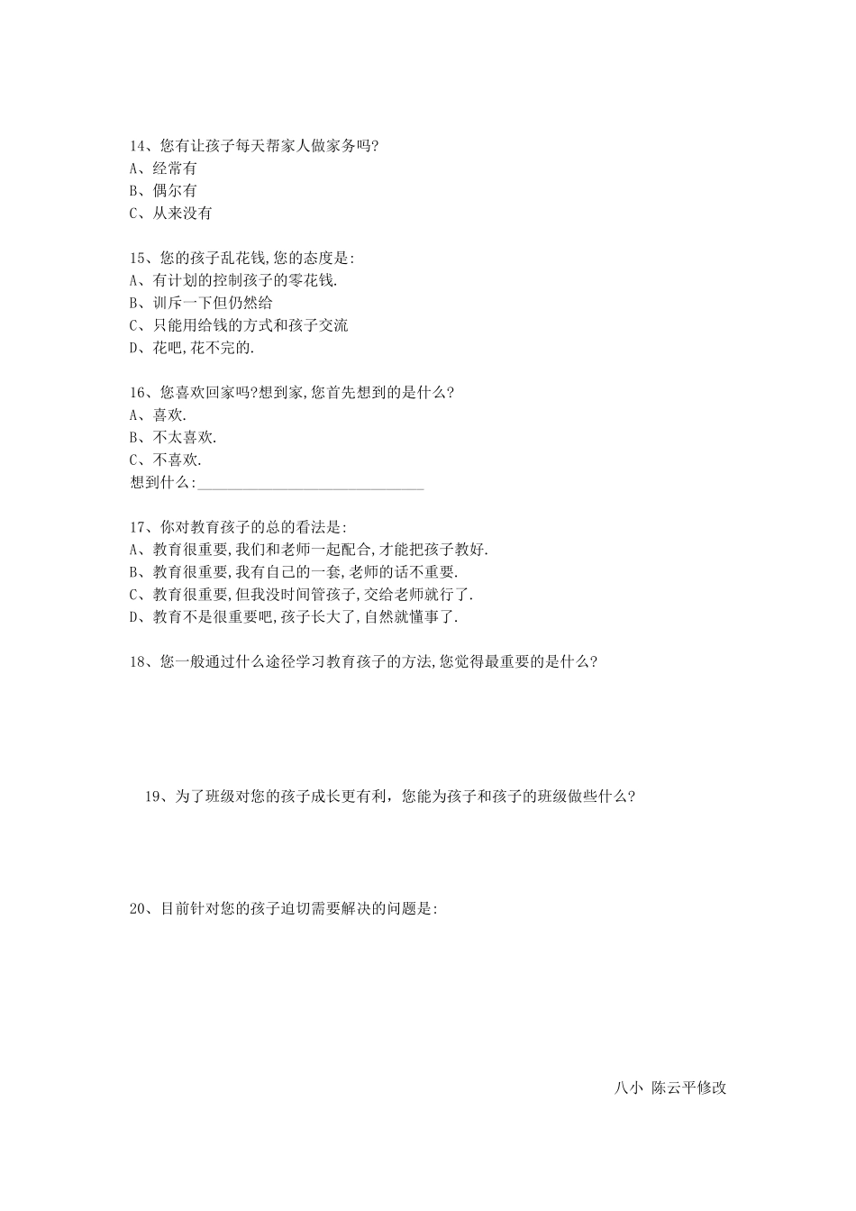 家校沟通调查表修改后_第3页