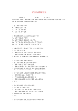 家校沟通调查表修改后