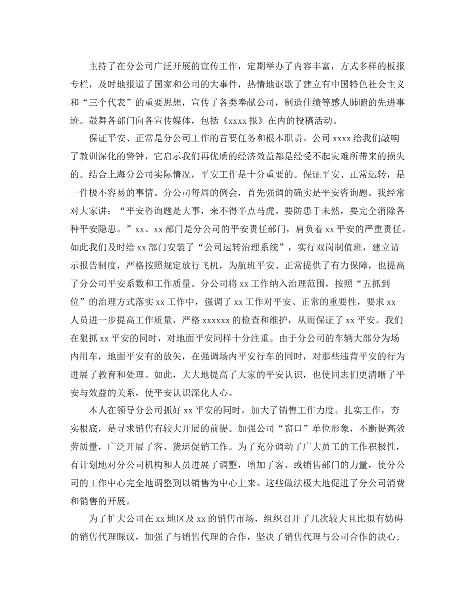 公司总经理个人工作参考总结（通用）_第2页