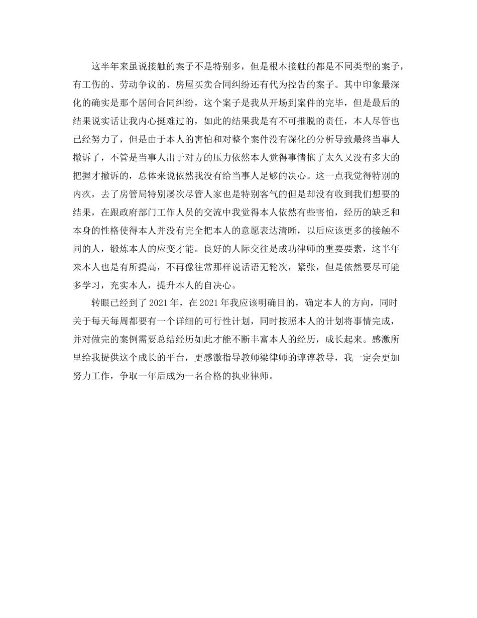 律师年度个人工作参考总结（通用）_第2页