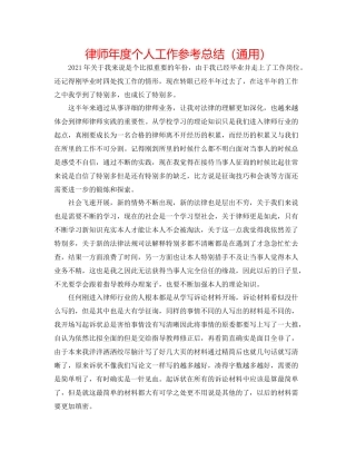律师年度个人工作参考总结（通用）