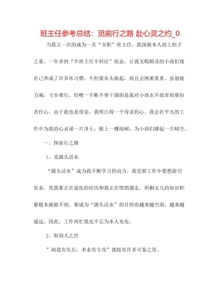 班主任参考总结觅前行之路赴心灵之约_0