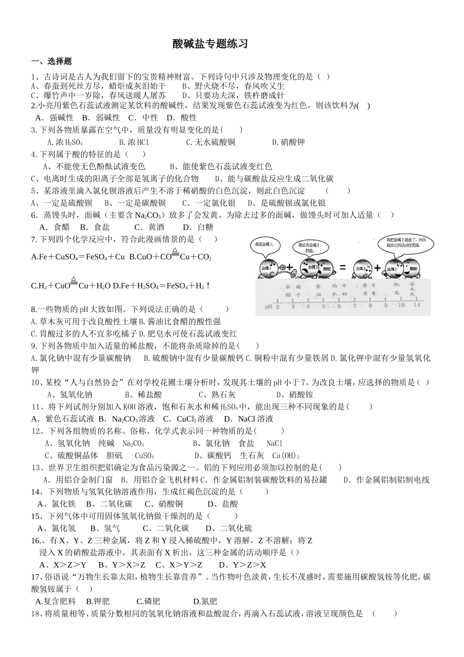 酸碱盐专题练习_第1页