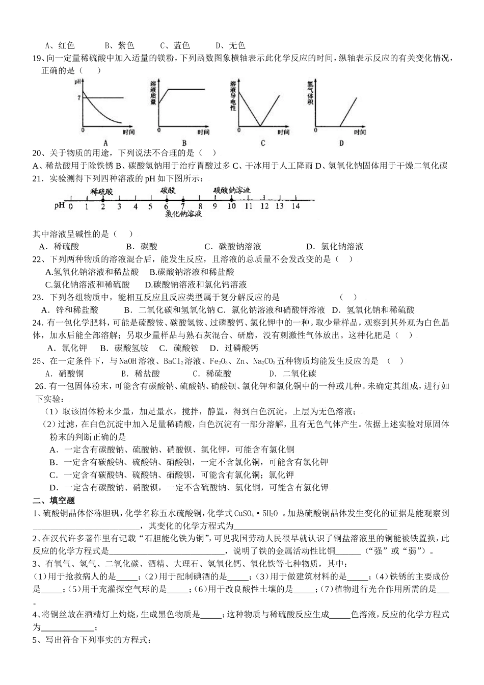酸碱盐专题练习_第2页