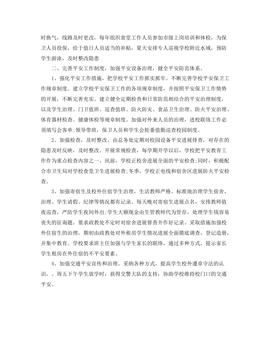 2021年工作参考总结国庆安保工作参考总结_第2页