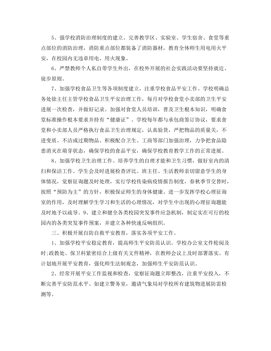 2021年工作参考总结国庆安保工作参考总结_第3页