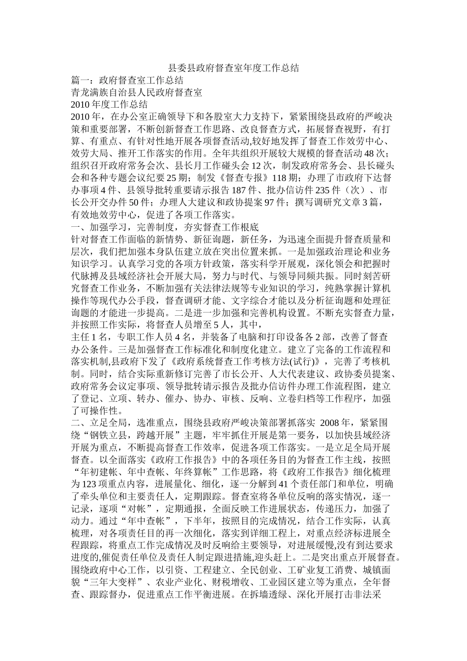 县委县政府督查室年度工作总结精选_第1页