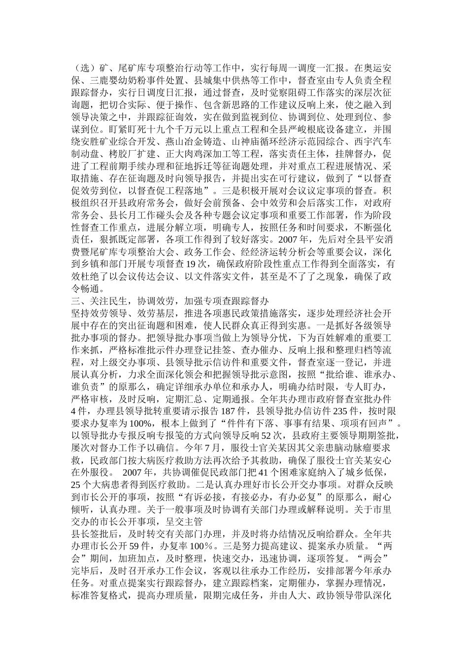 县委县政府督查室年度工作总结精选_第2页