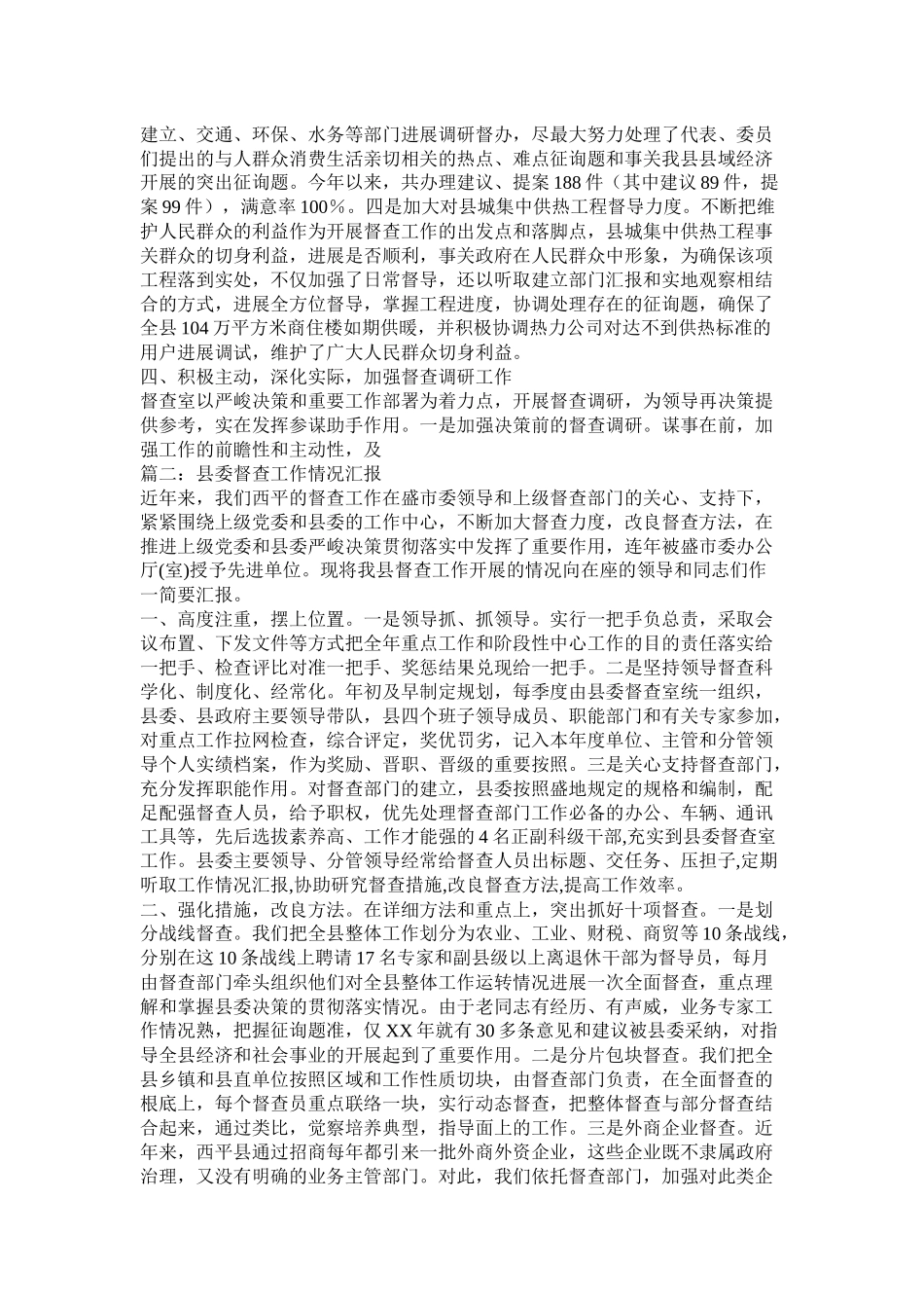 县委县政府督查室年度工作总结精选_第3页