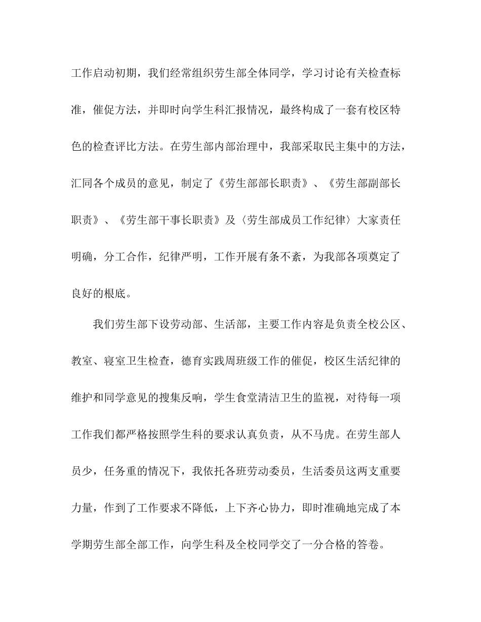 2021年下期劳动部生活部工作参考总结_第2页